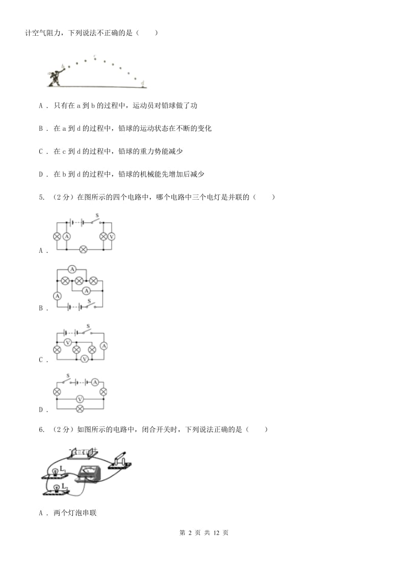 2020年九年级上学期物理第二次月考试卷B卷 .doc_第2页