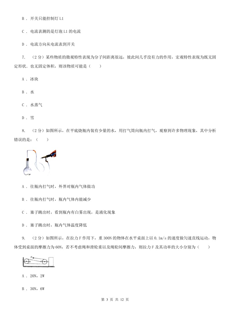 2020年九年级上学期物理第二次月考试卷B卷 .doc_第3页