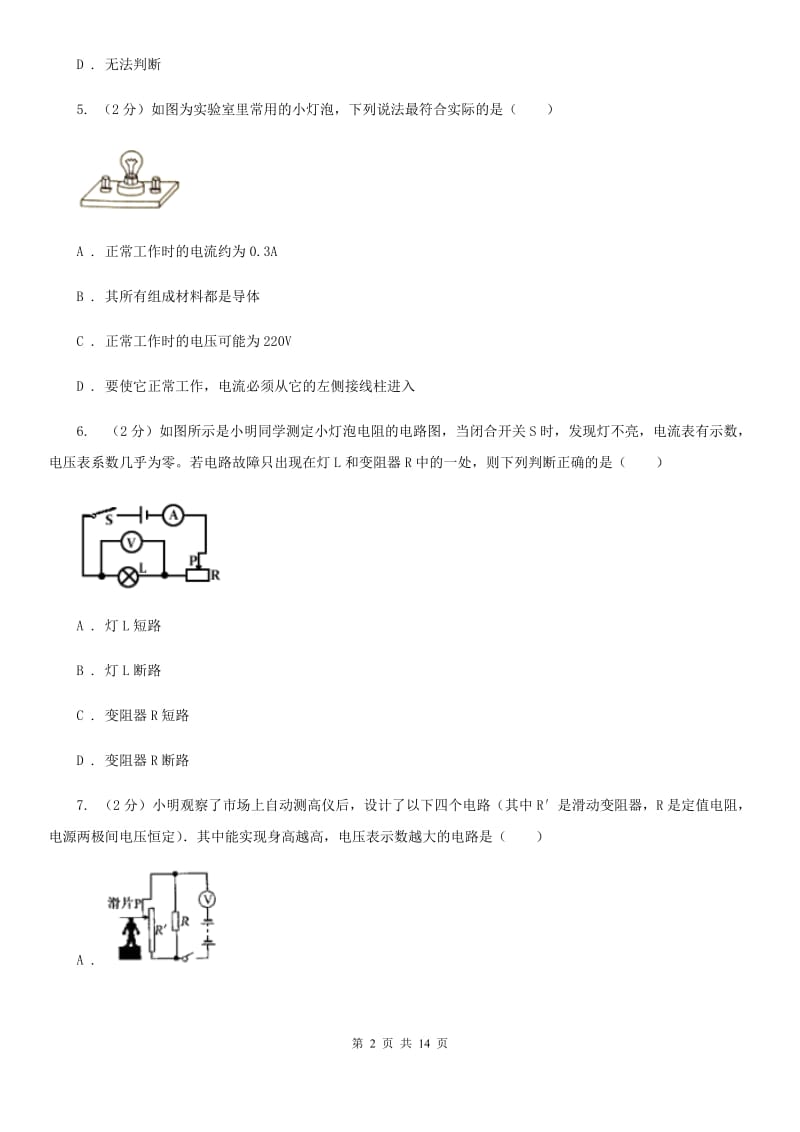 北师大版九年级上学期期中物理试卷（I）卷.doc_第2页