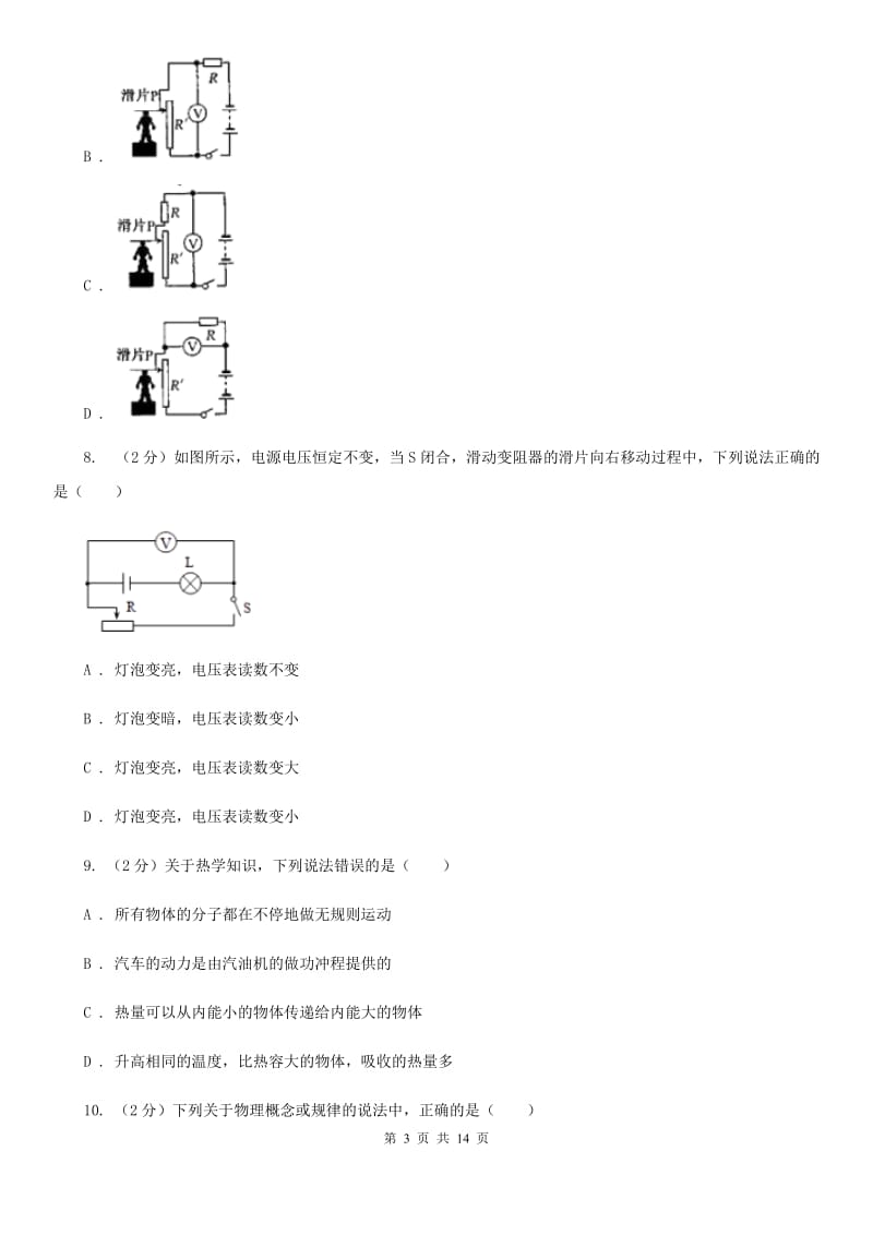 北师大版九年级上学期期中物理试卷（I）卷.doc_第3页