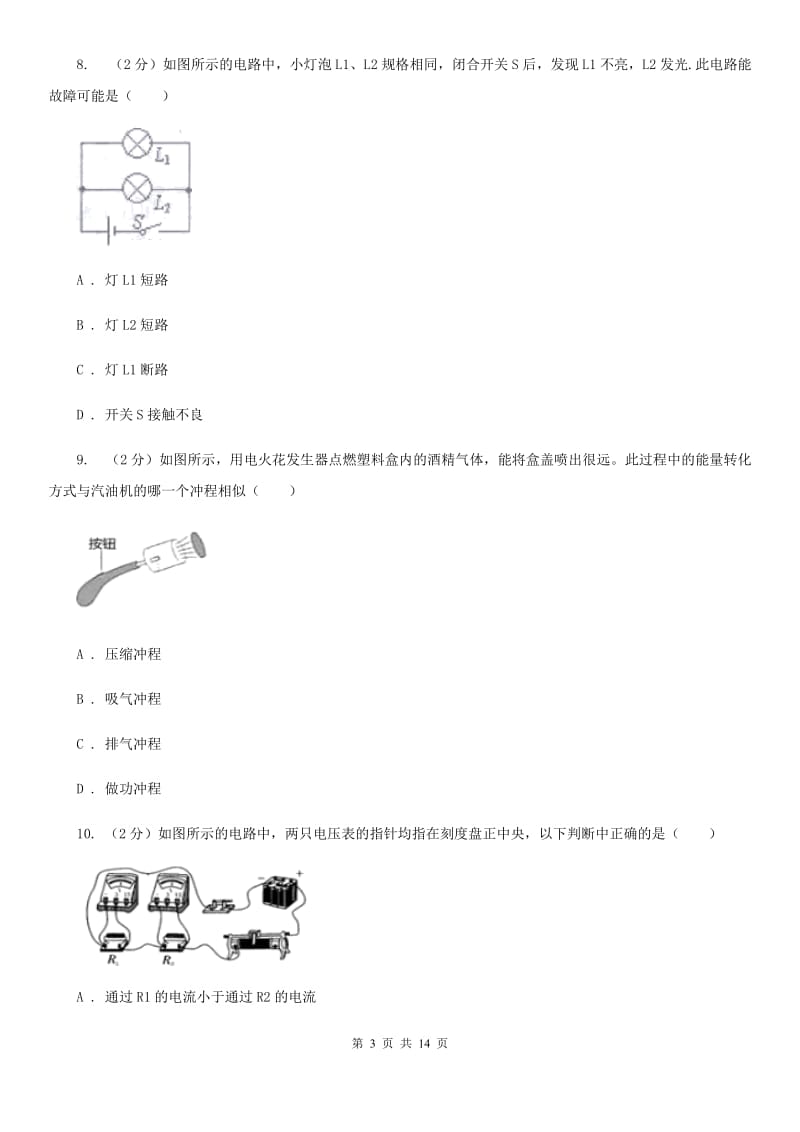 2020届粤沪版中考物理试卷 （II ）卷.doc_第3页