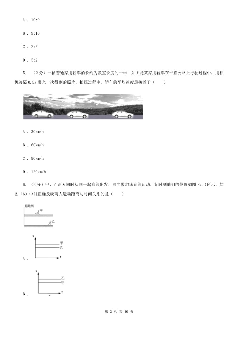 教科版物理八年级上册第一章第三节运动的快慢同步练习.doc_第2页