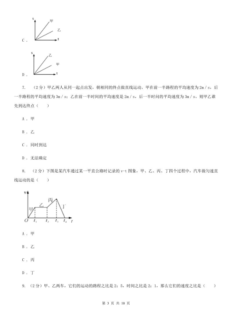 教科版物理八年级上册第一章第三节运动的快慢同步练习.doc_第3页