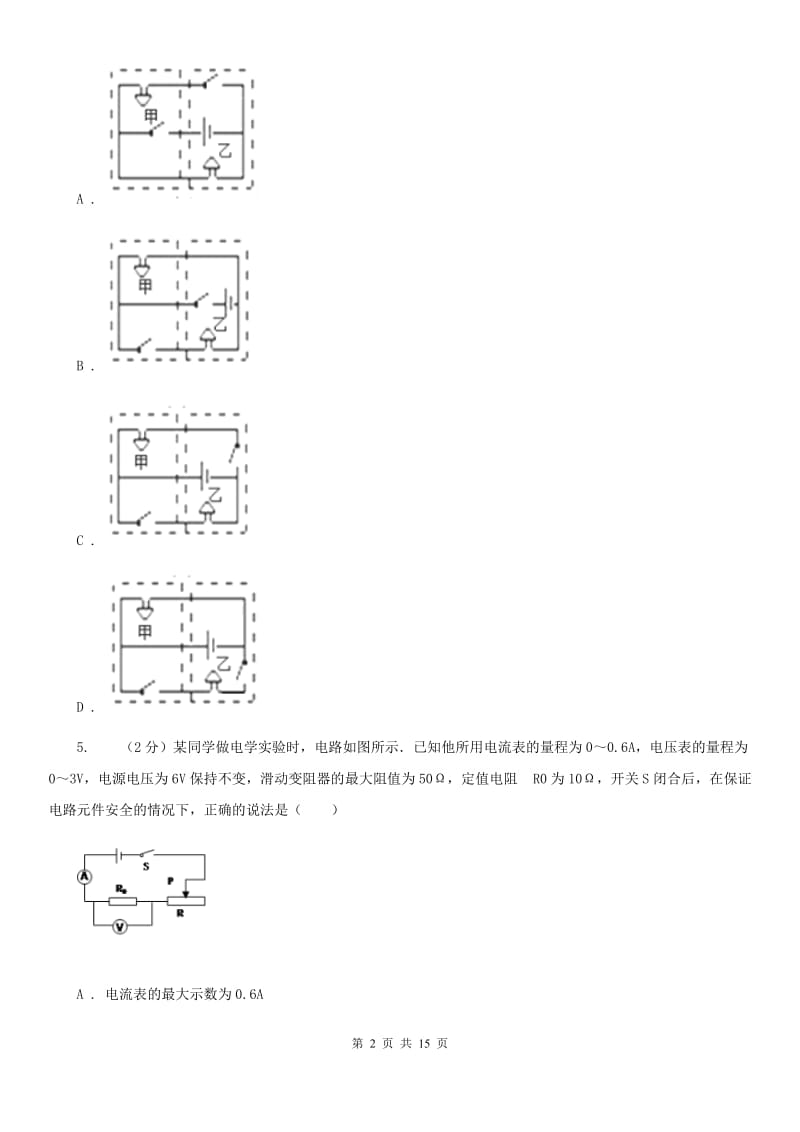 九年级上学期物理期中考试试卷（I）卷.doc_第2页