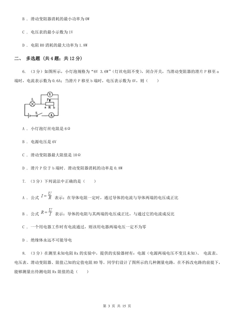 九年级上学期物理期中考试试卷（I）卷.doc_第3页