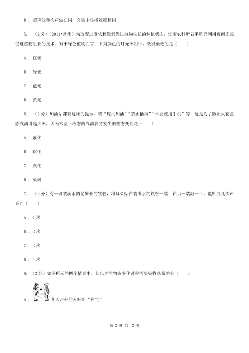 北师大版2019-2020学年上学期物理期中考试试卷.doc_第2页