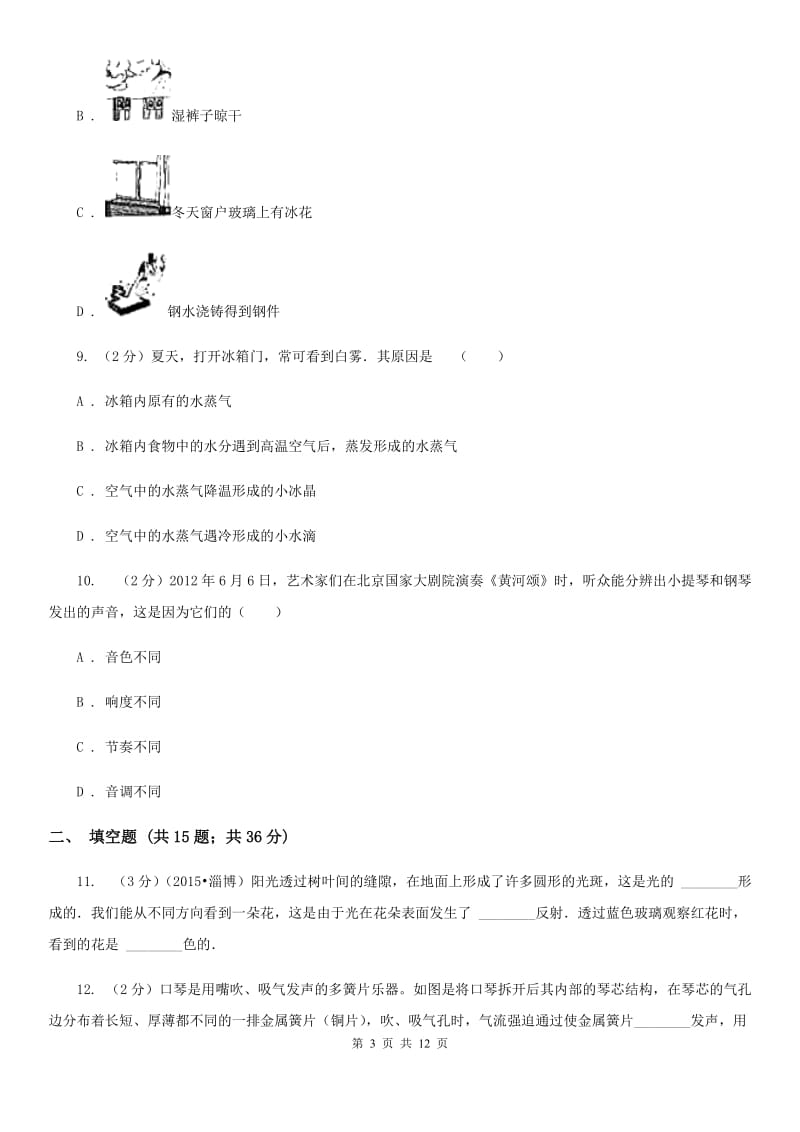 北师大版2019-2020学年上学期物理期中考试试卷.doc_第3页