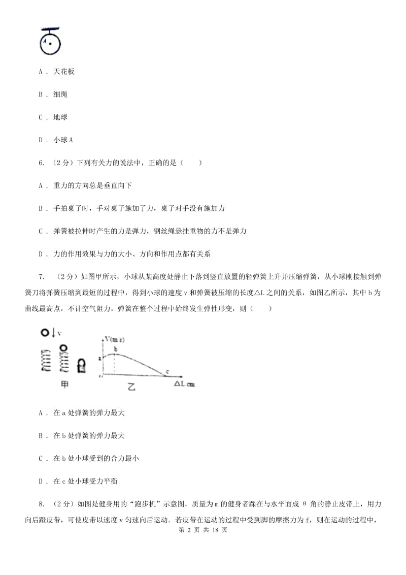 2020届教科版八年级下学期月考试卷.doc_第2页