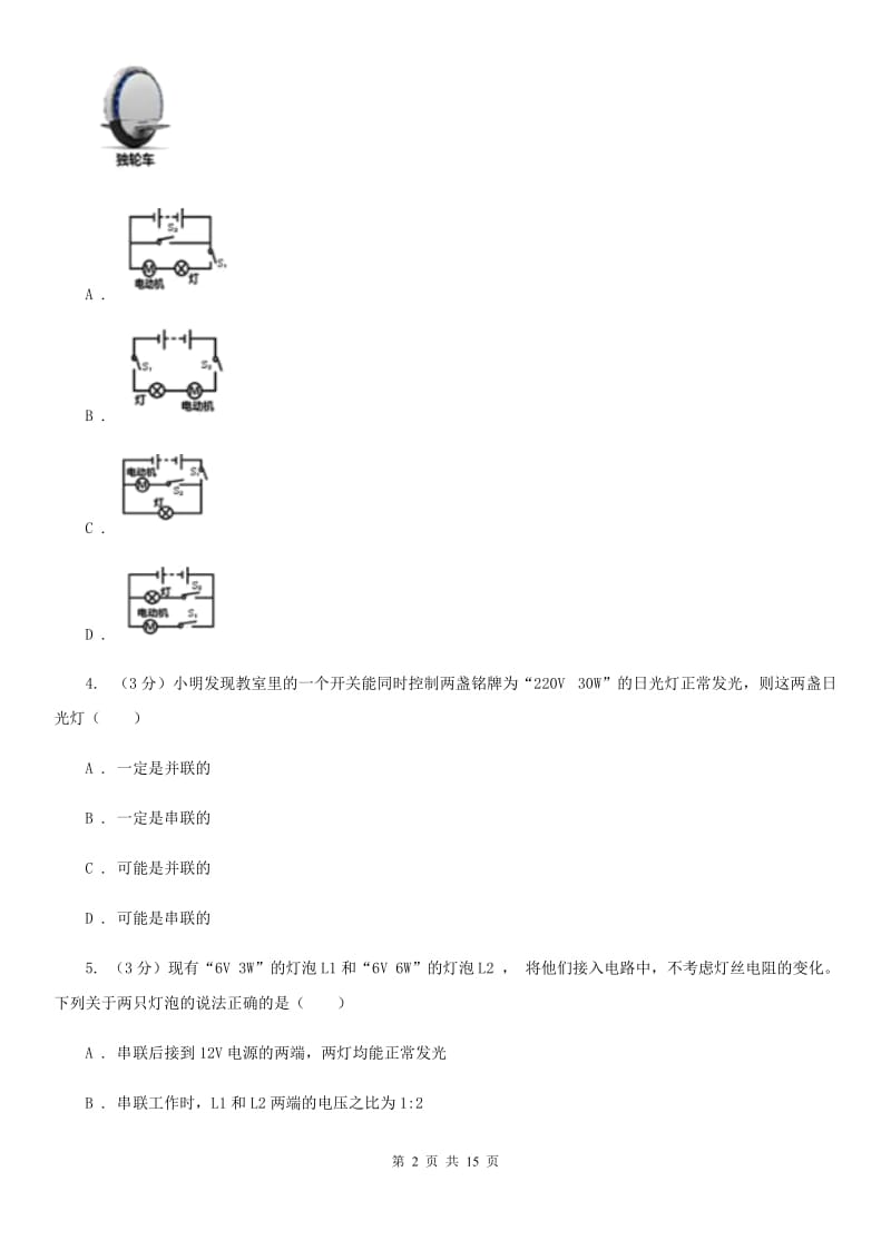 粤沪版2020年中考物理模拟试卷（A卷）.doc_第2页