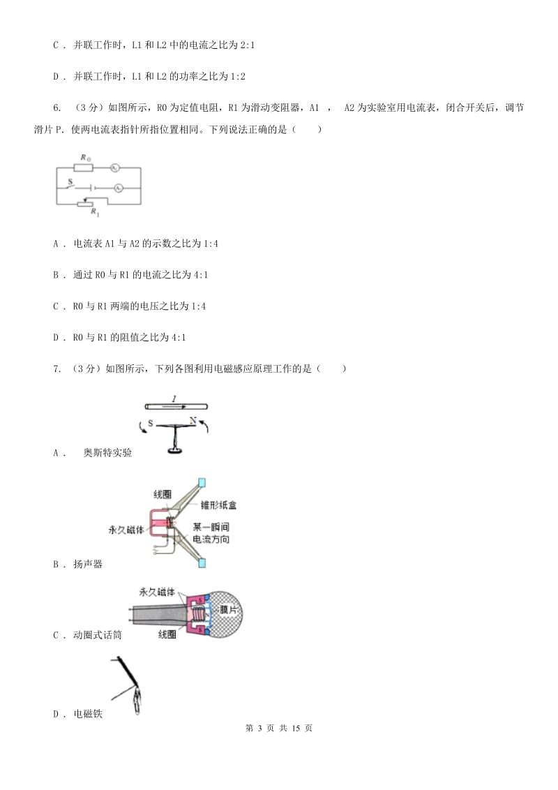 粤沪版2020年中考物理模拟试卷（A卷）.doc_第3页