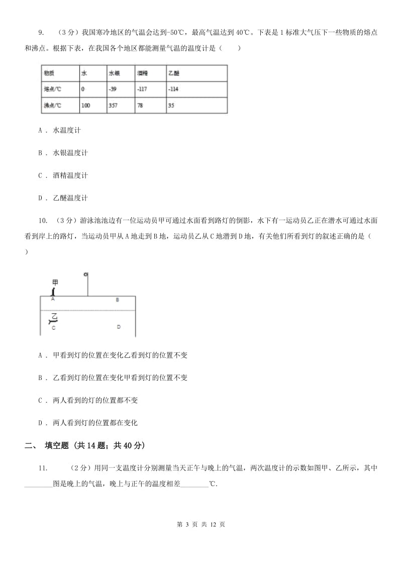 北师大版2019-2020学年八年级上册物理12月考试卷B卷.doc_第3页