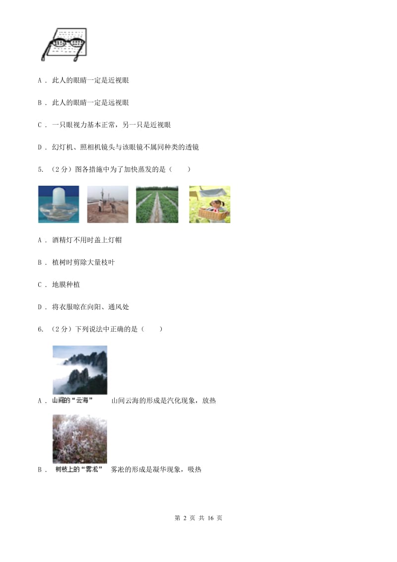 北师大版2020年八年级上学期物理第三次月考试卷.doc_第2页