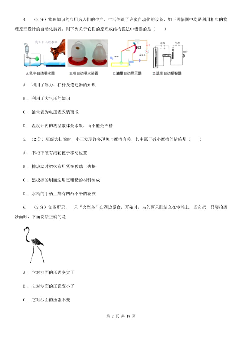 粤沪版八年级下学期期末物理试卷（I）卷.doc_第2页