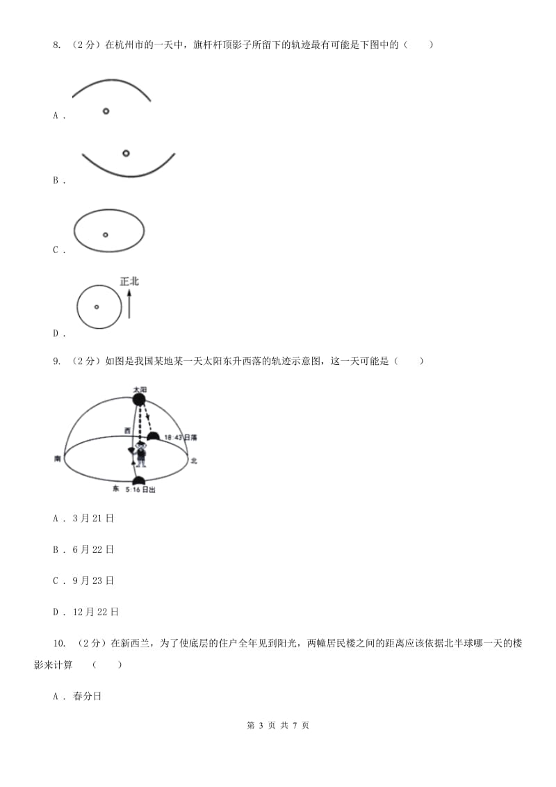 2019-2020学年华师大版初中科学七年级上学期5.1 地球的形状和大小 同步练习（I）卷.doc_第3页