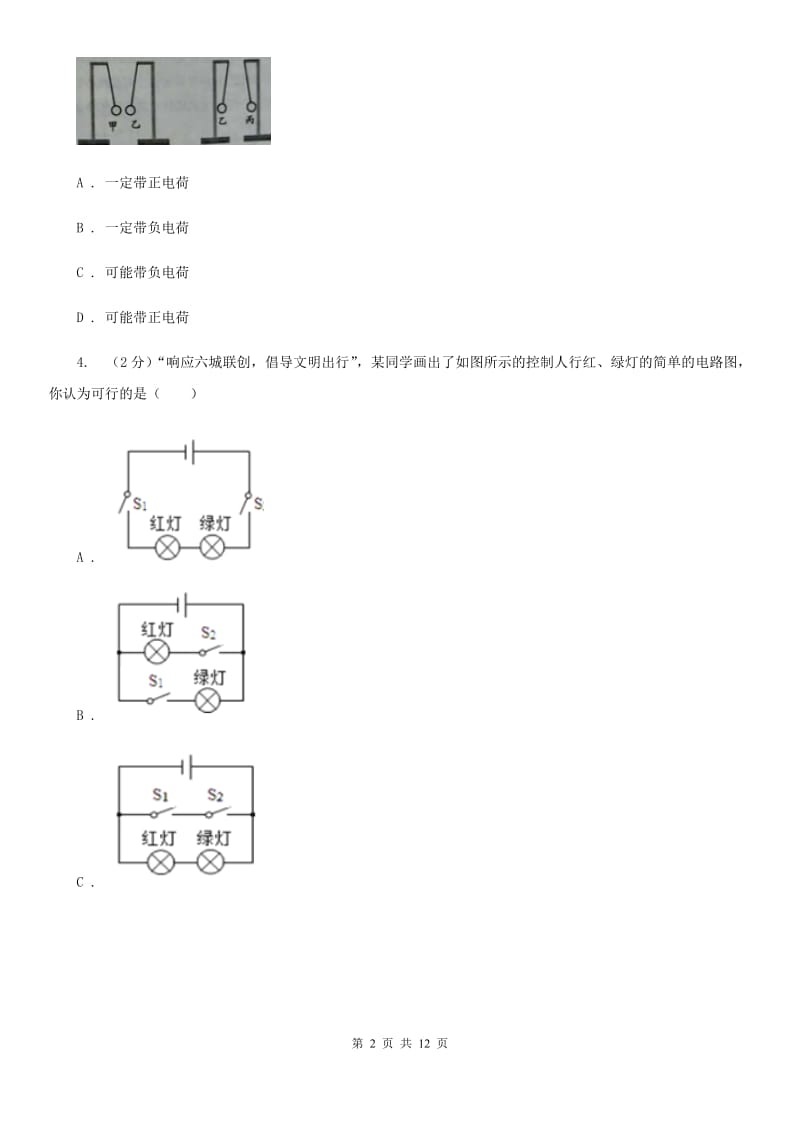 新人教版2019-2020学年九年级上学期物理期中检测试卷（II ）卷.doc_第2页