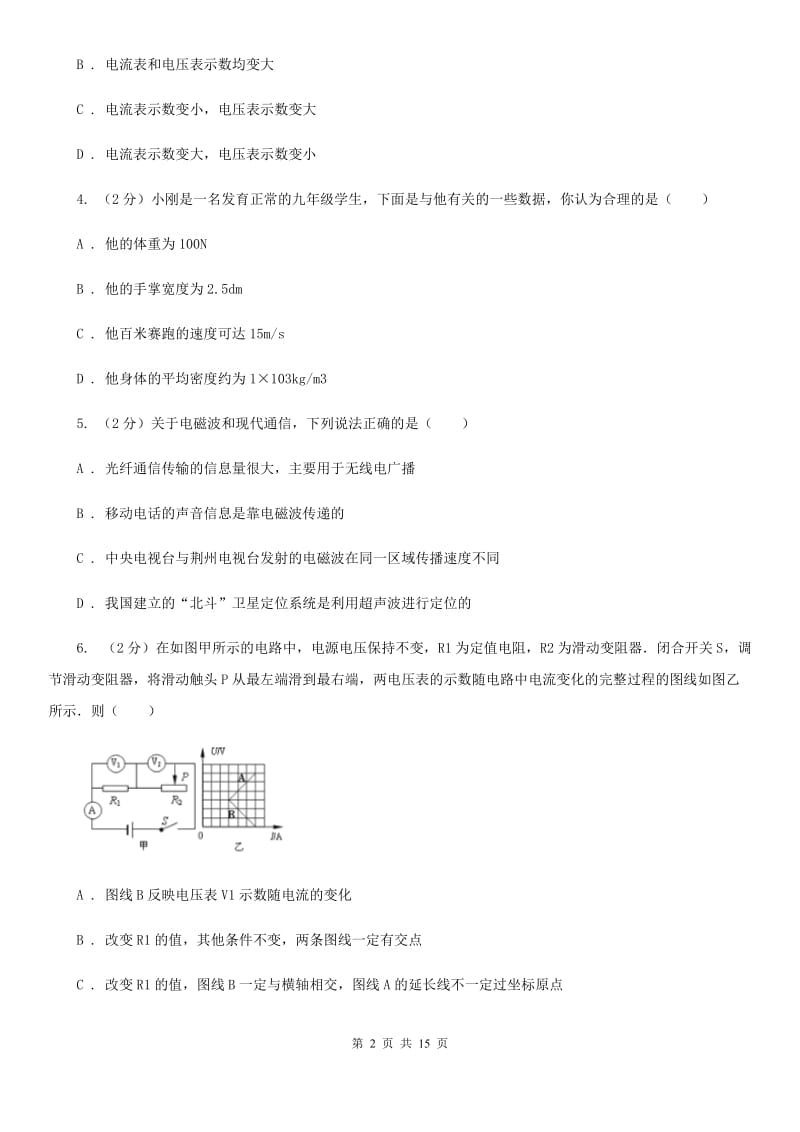 2020届粤沪版中考物理一模试卷.doc_第2页