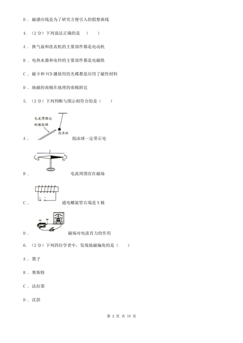 教科版2019-2020七年级下学期物理期末考试试卷（I）卷.doc_第2页