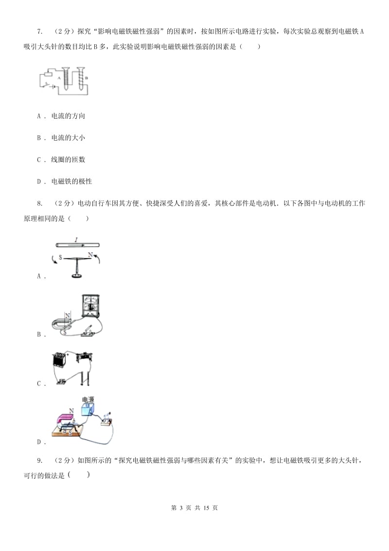 教科版2019-2020七年级下学期物理期末考试试卷（I）卷.doc_第3页