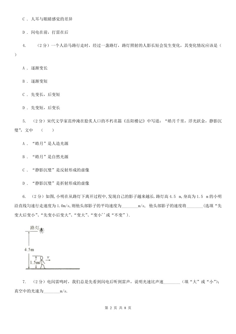 沪科版初中物理八年级上册4.1光的直线传播练习题.doc_第2页