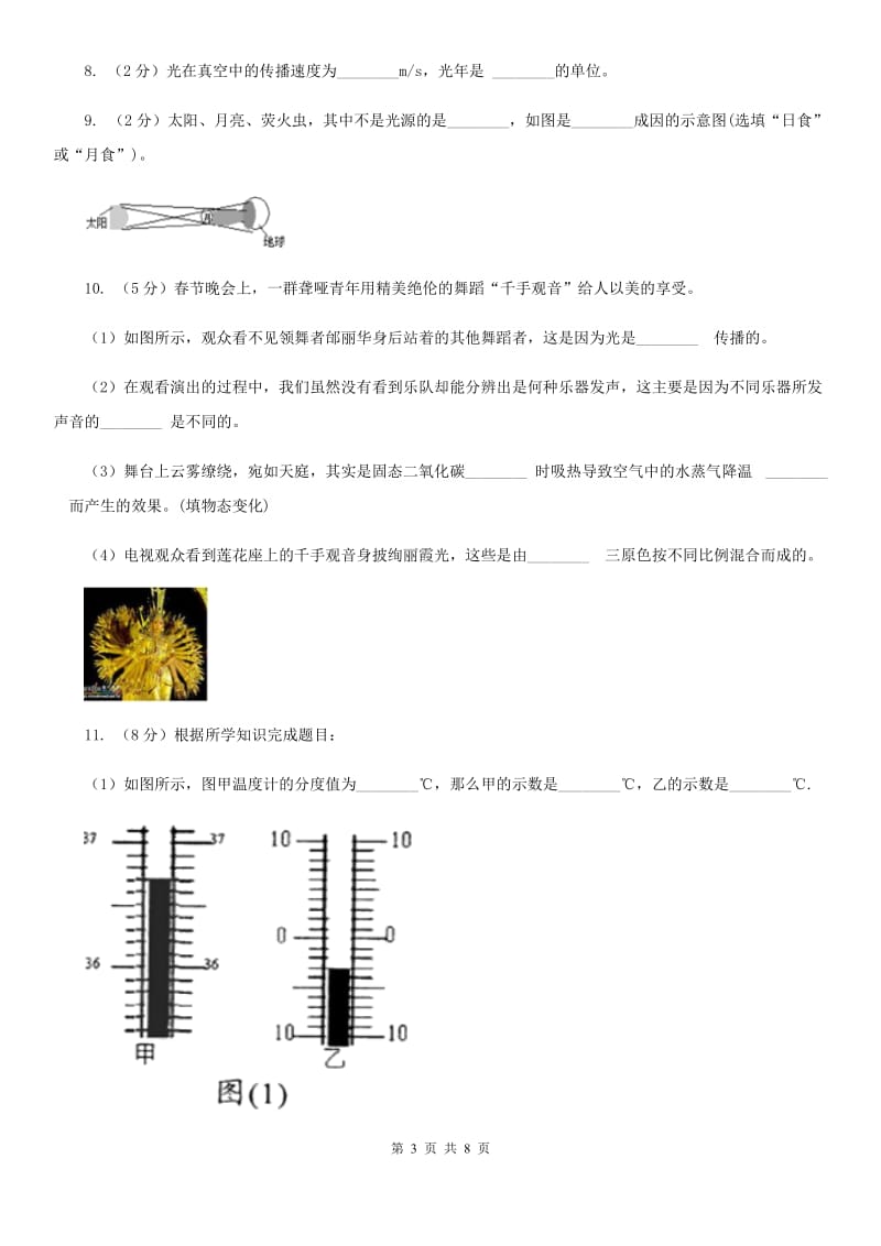 沪科版初中物理八年级上册4.1光的直线传播练习题.doc_第3页