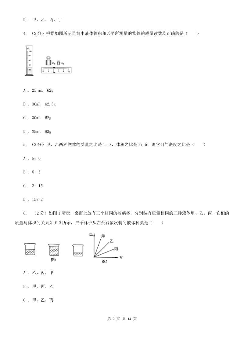 新人教版2019-2020学年八年级下学期物理期中考试试卷C卷(3).doc_第2页