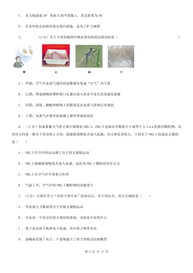 2020届九年级物理二模考试试卷A卷.doc_第2页