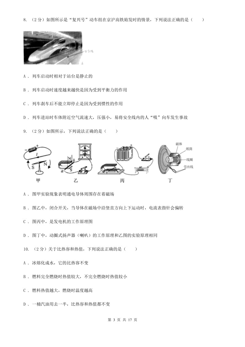 2020届九年级物理二模考试试卷A卷.doc_第3页