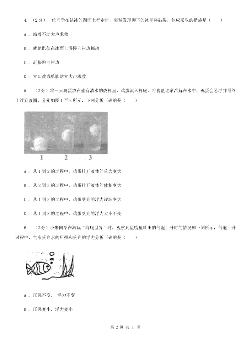 2020届中考复习专题18：浮力A卷.doc_第2页