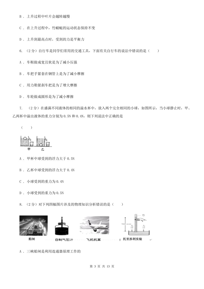 教科版八年级下学期期末物理试卷（五四学制） （II ）卷.doc_第3页