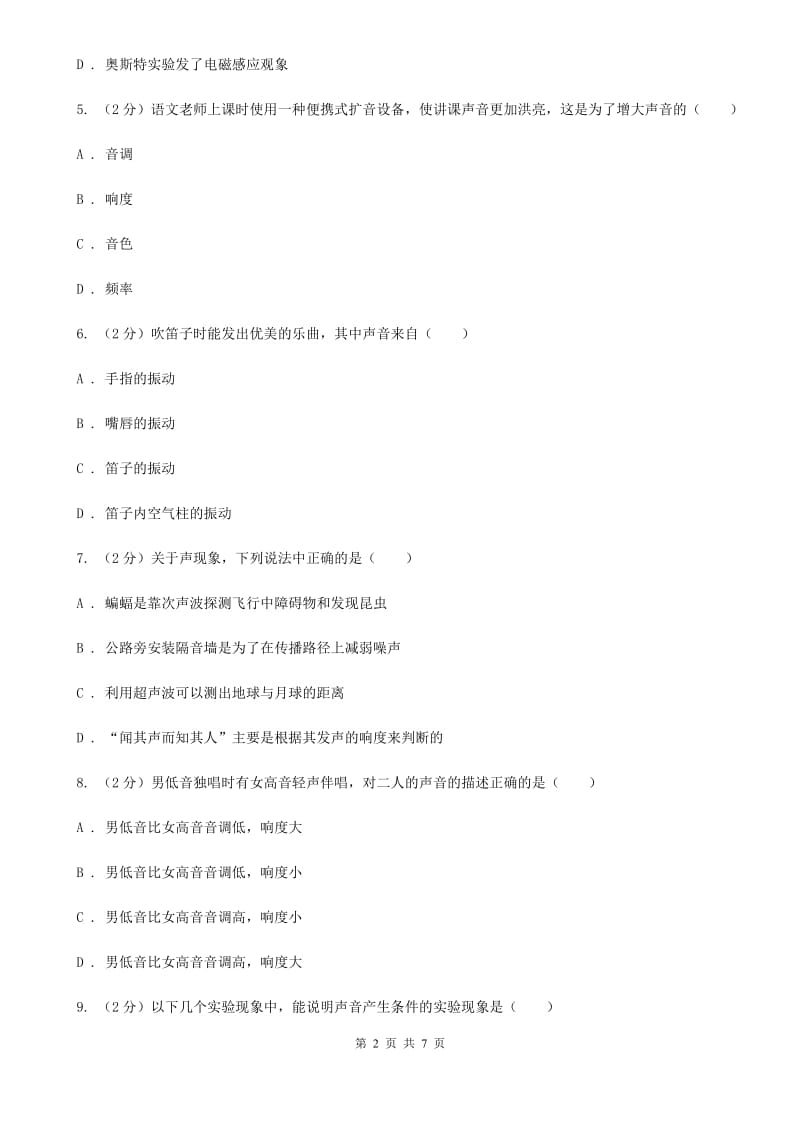 北师大版物理八年级上学期 第一章声现象 单元测试.doc_第2页