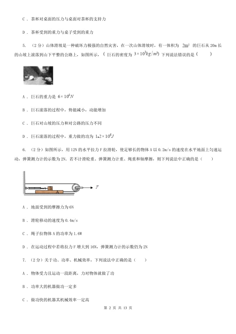 粤沪版八年级下学期期末物理试卷（A卷）C卷.doc_第2页