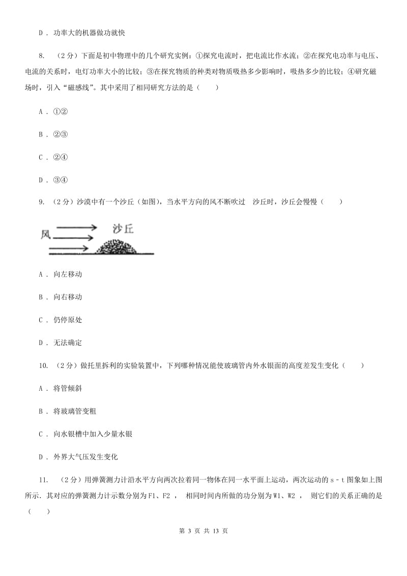 粤沪版八年级下学期期末物理试卷（A卷）C卷.doc_第3页