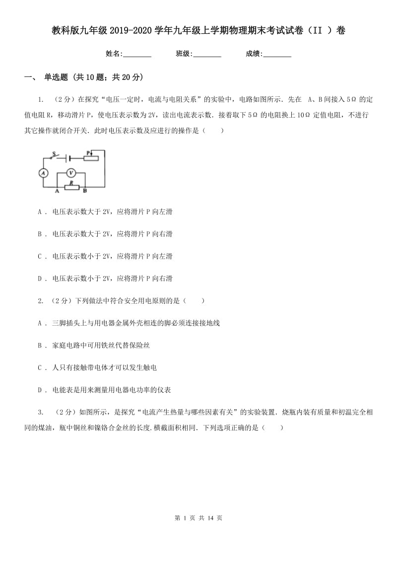 教科版九年级2019-2020学年九年级上学期物理期末考试试卷（II ）卷.doc_第1页