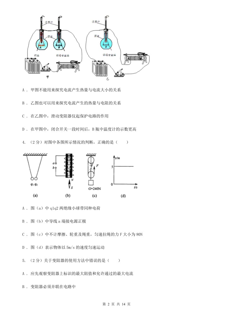 教科版九年级2019-2020学年九年级上学期物理期末考试试卷（II ）卷.doc_第2页