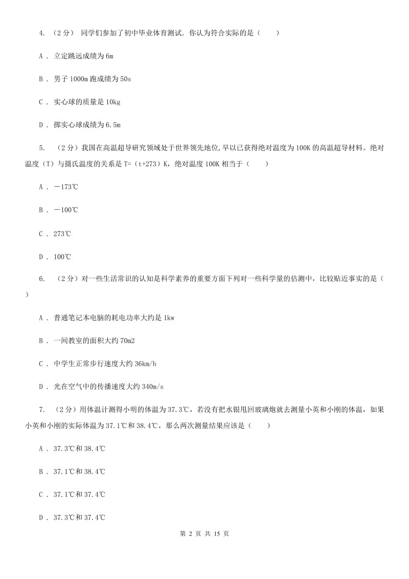 2019-2020学年七年级上学期科学国庆独立作业（I）卷.doc_第2页