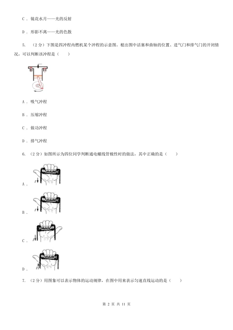 苏科版2020年物理中考二模试卷A卷.doc_第2页