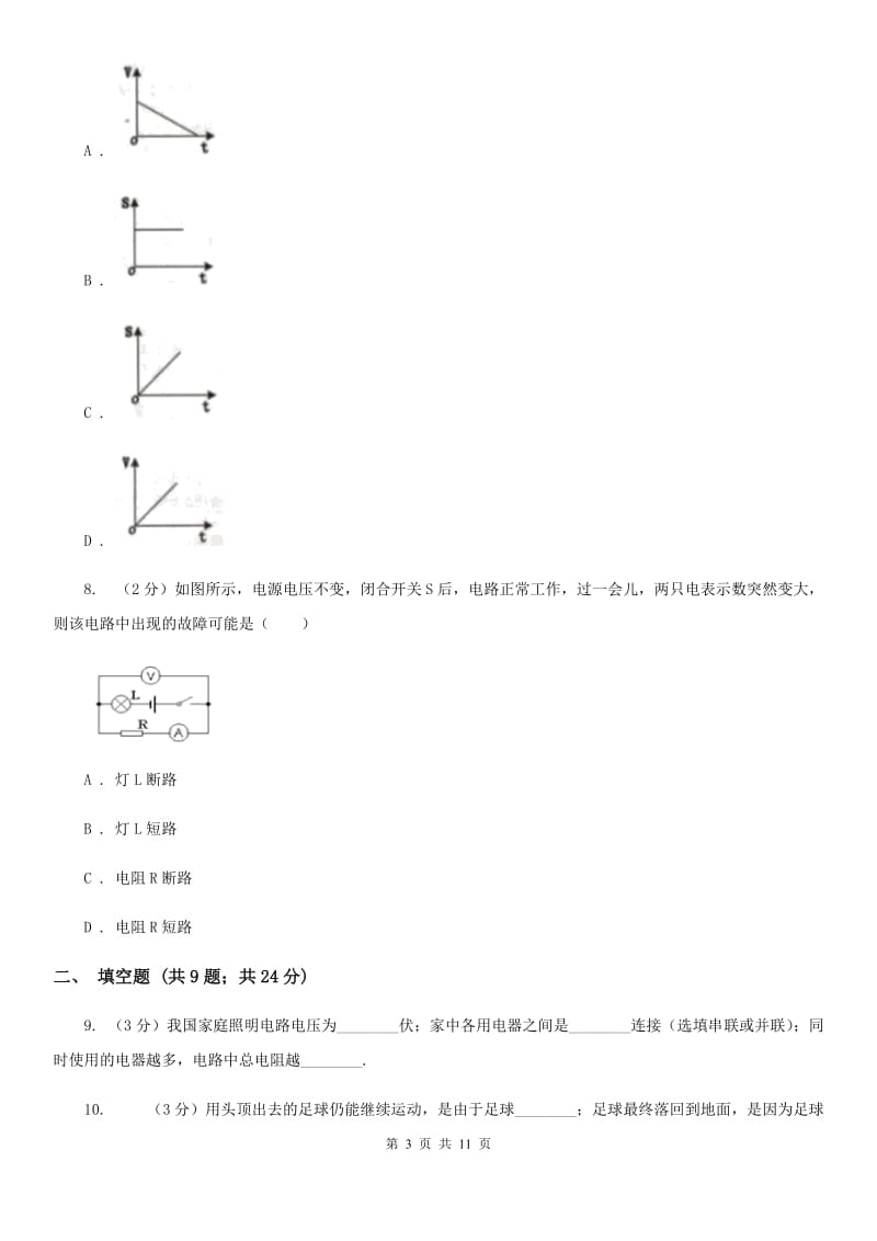 苏科版2020年物理中考二模试卷A卷.doc_第3页