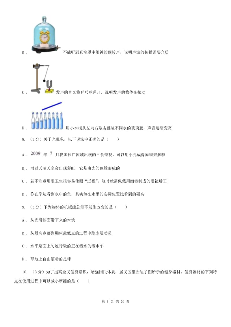 苏科版2020年中考物理试卷（A）C卷.doc_第3页