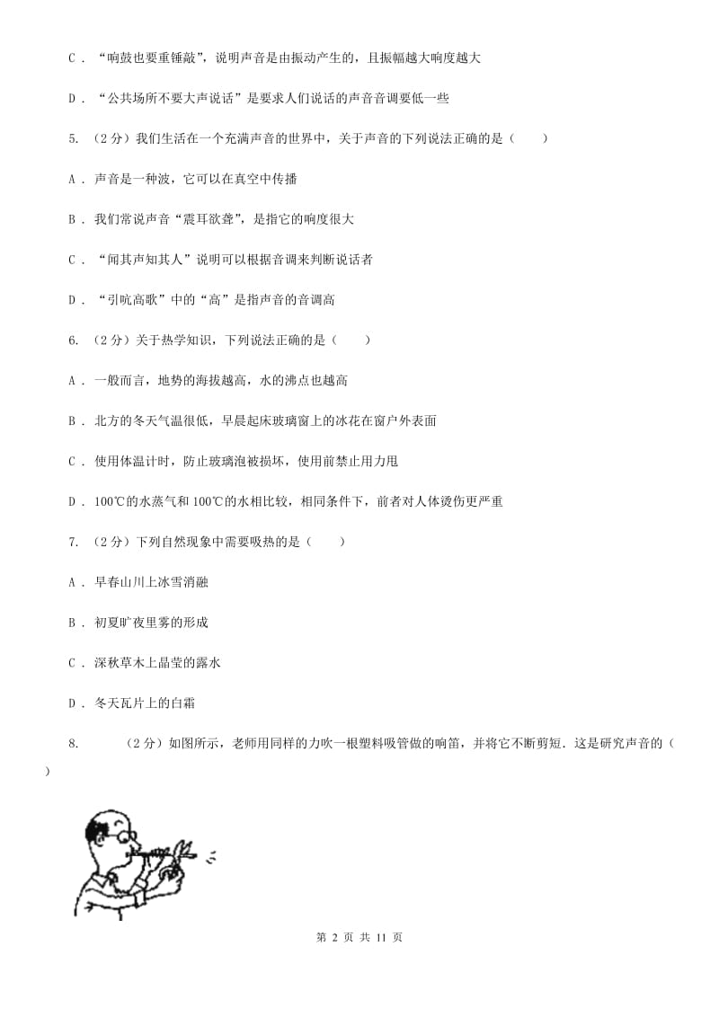 教科版八年级上学期期中物理试卷（a卷）D卷.doc_第2页