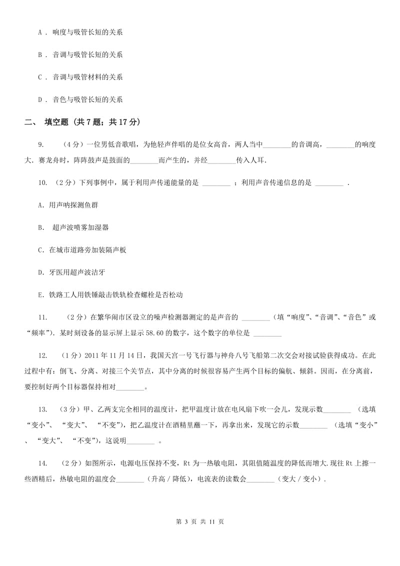 教科版八年级上学期期中物理试卷（a卷）D卷.doc_第3页