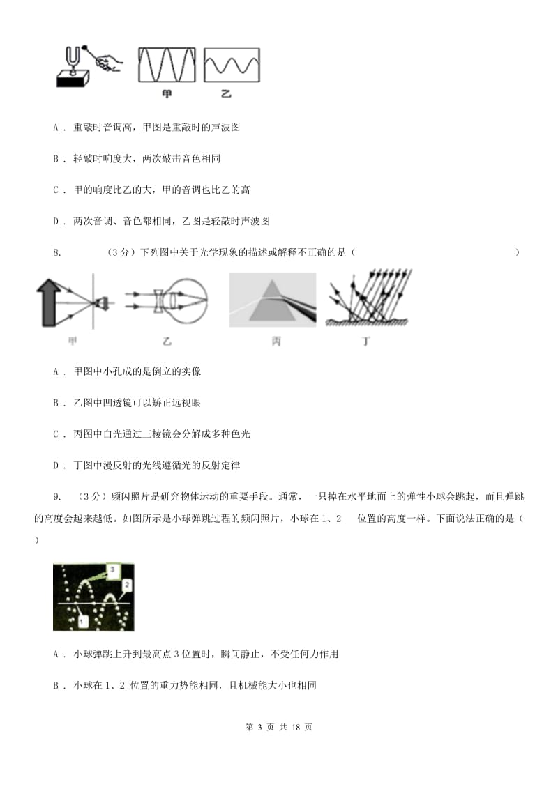 教科版2020年中考物理试卷（A）C卷.doc_第3页