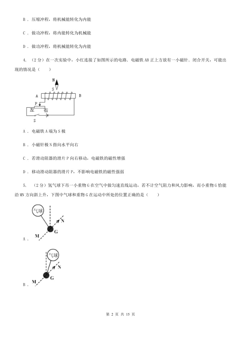 新人教版中考物理模拟试卷（5月份） (2).doc_第2页