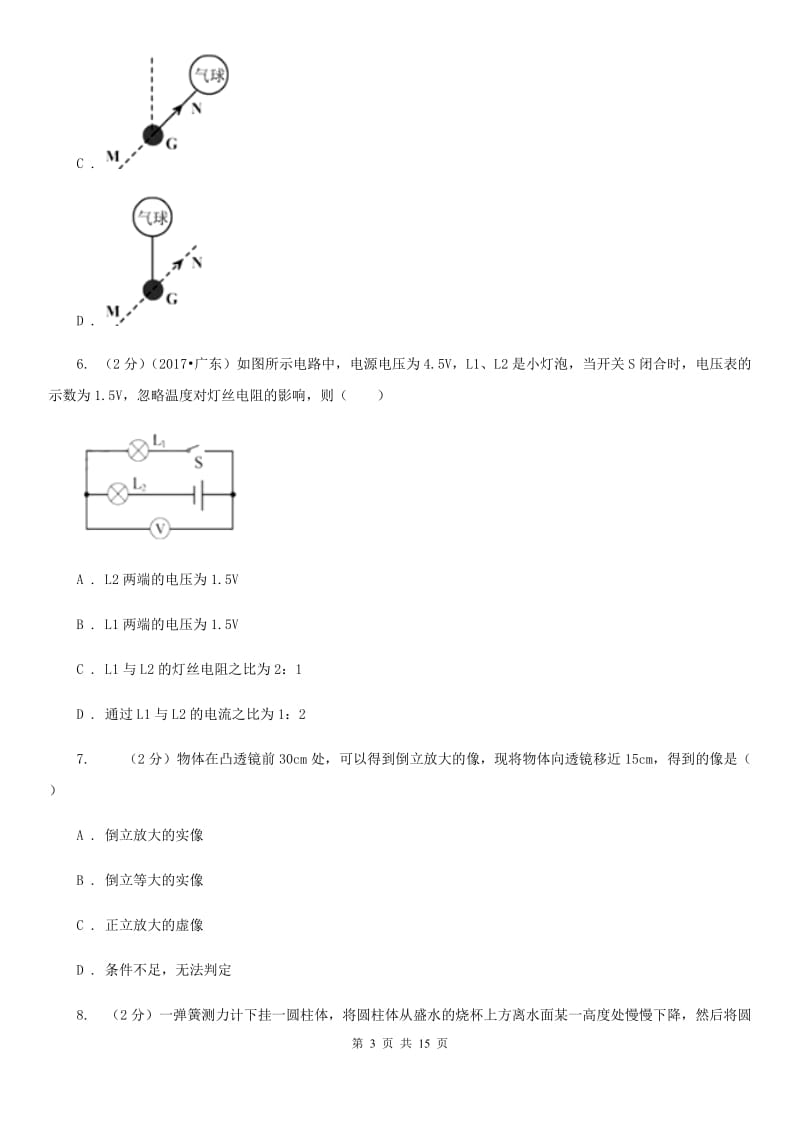 新人教版中考物理模拟试卷（5月份） (2).doc_第3页