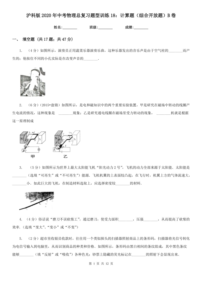 沪科版2020年中考物理总复习题型训练18：计算题（综合开放题）B卷.doc_第1页