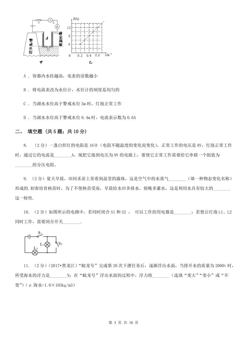 北师大版2020九年级物理第二次模拟试卷.doc_第3页