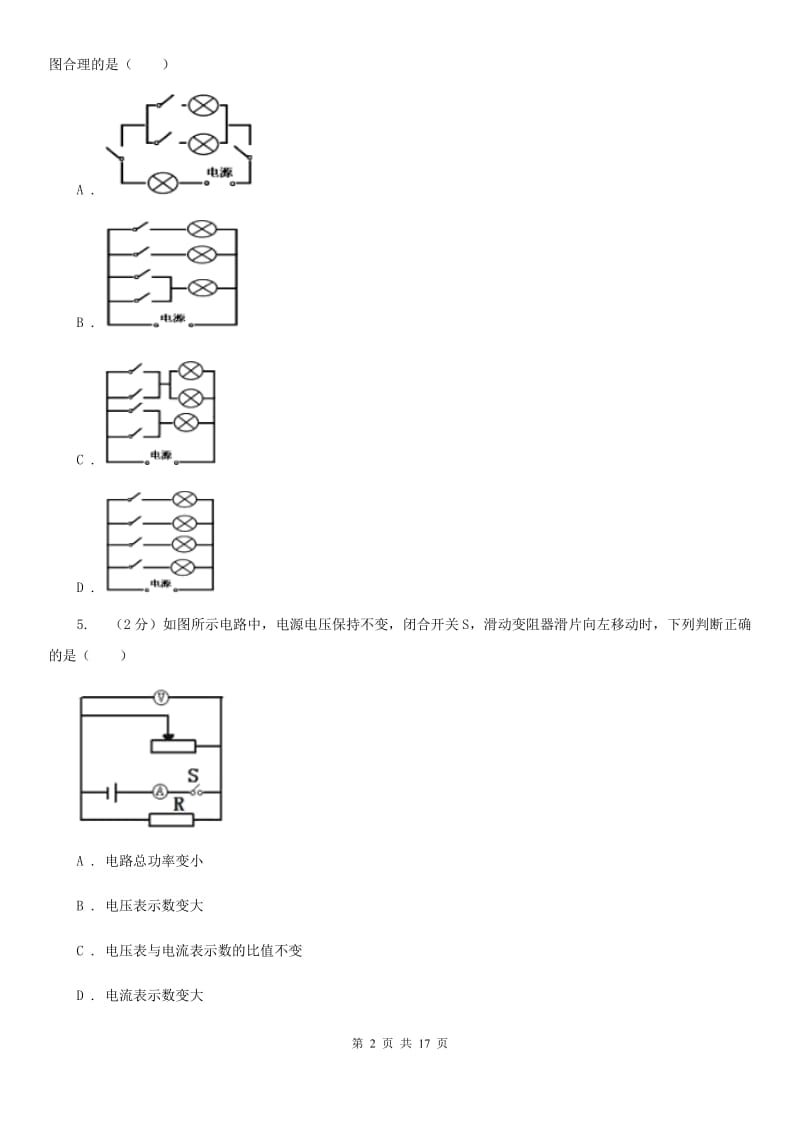 新人教版2019-2020学年九年级上学期物理期末考试试卷（五四学制）D卷.doc_第2页