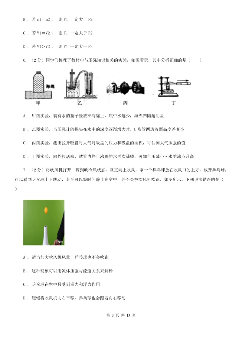 教科版2020年初中物理中考复习 12：液体的压强 大气压强 流体的强C卷.doc_第3页