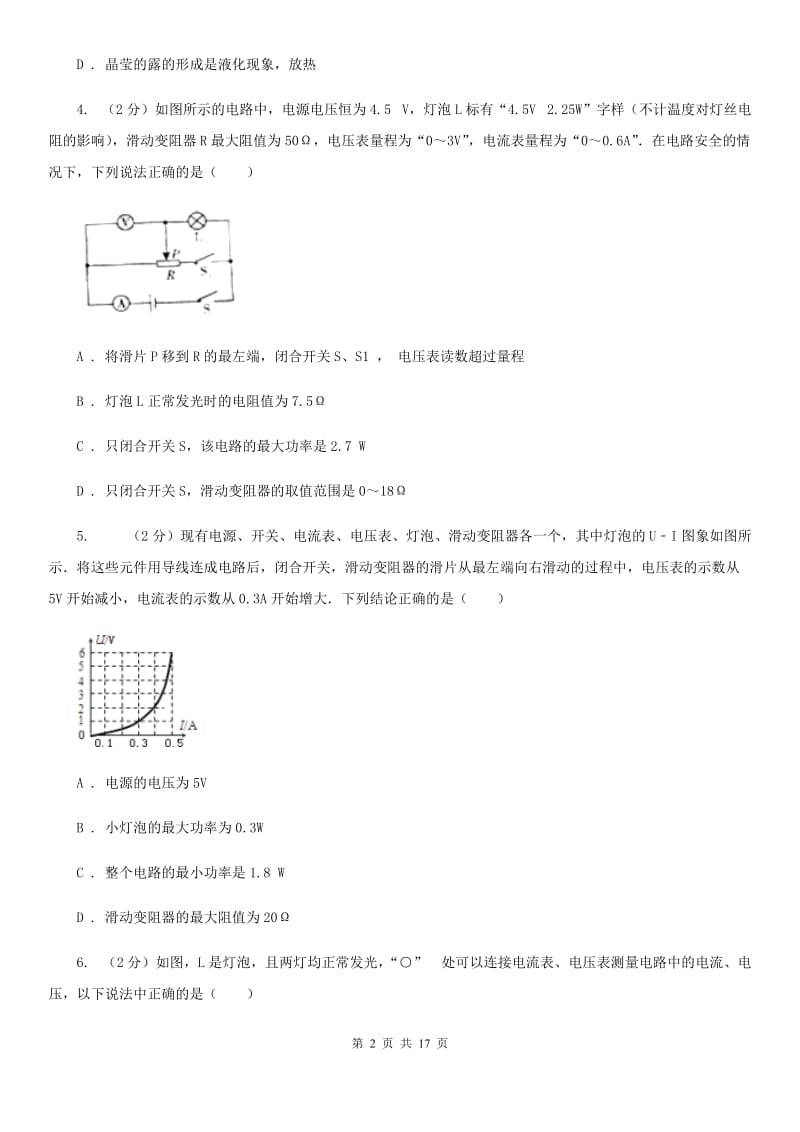 新人教版2019-2020学年九年级下学期开学物理试卷（2月份）A卷.doc_第2页