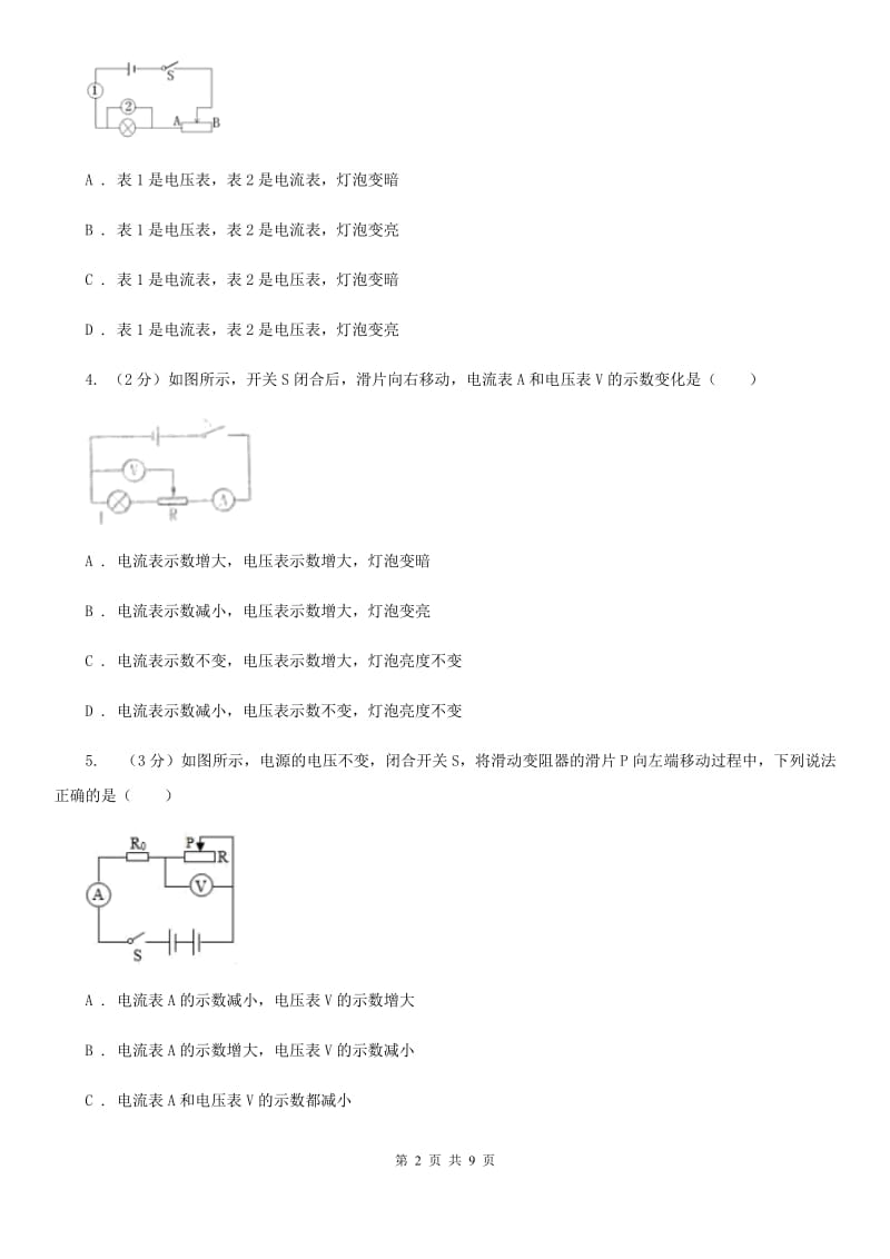 初中物理九年级上学期17.4 欧姆定律在串、并联电路中的应用A卷.doc_第2页