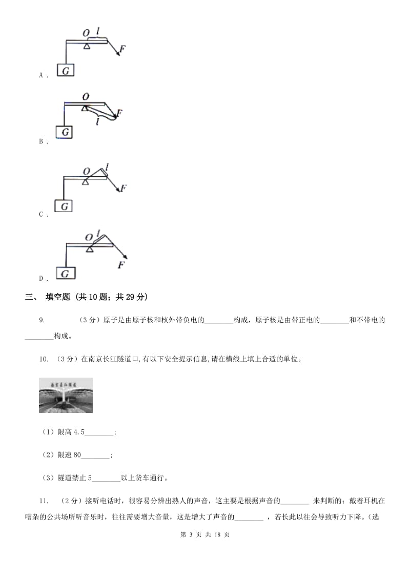 新人教版2020年中考物理考前模拟卷（一）（I）卷.doc_第3页